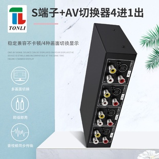 VIDEO共享器4进1出AV4切1输出带3.5音频VSSW41 S端子切换器S