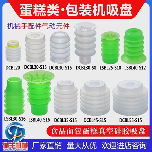 多层包装袋真空吸盘吸鸡蛋面包蛋糕等硅胶耐高温机械手气动吸嘴