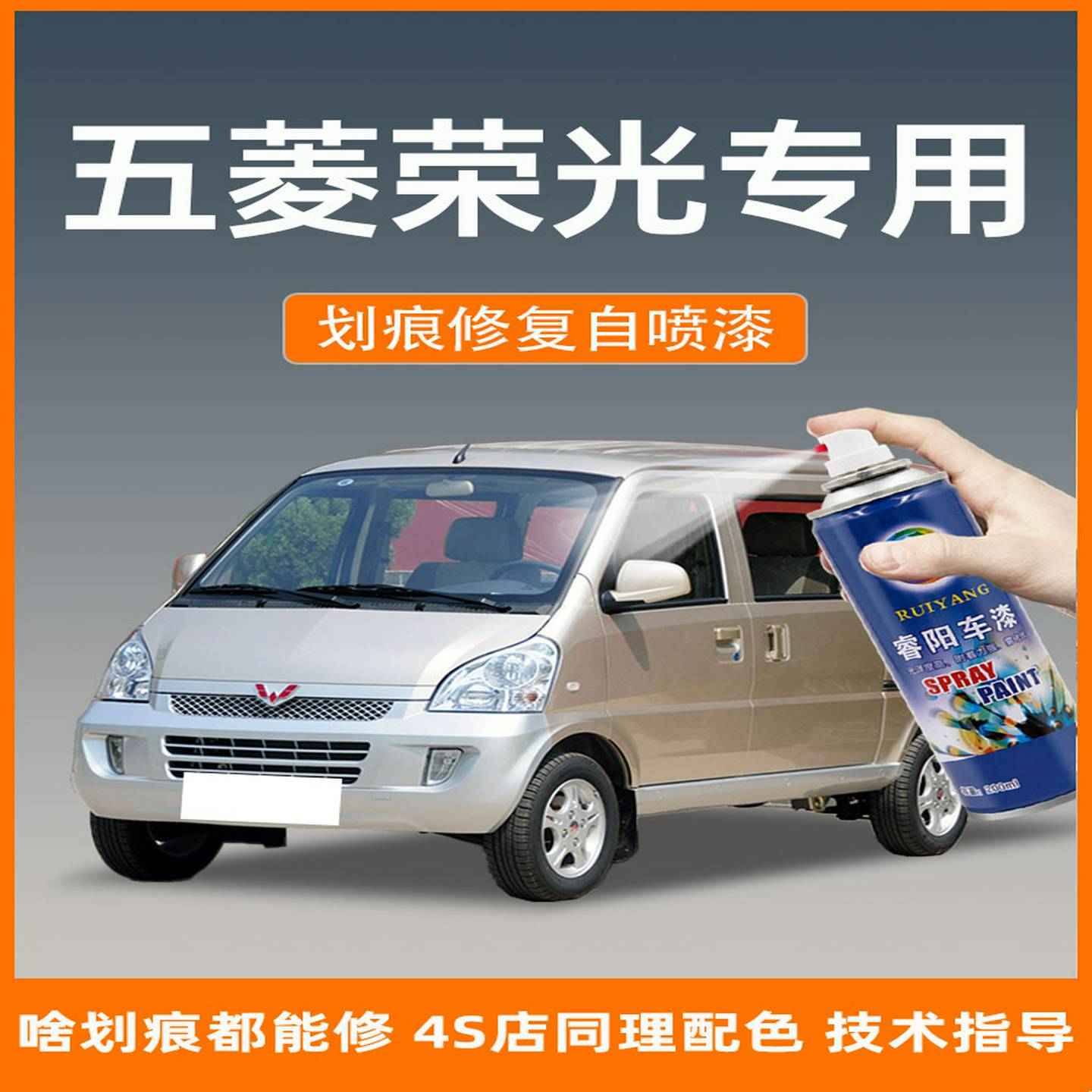 武陵荣光SV喷漆自喷漆专用钻石银晴空银手喷漆亮米色补色笔