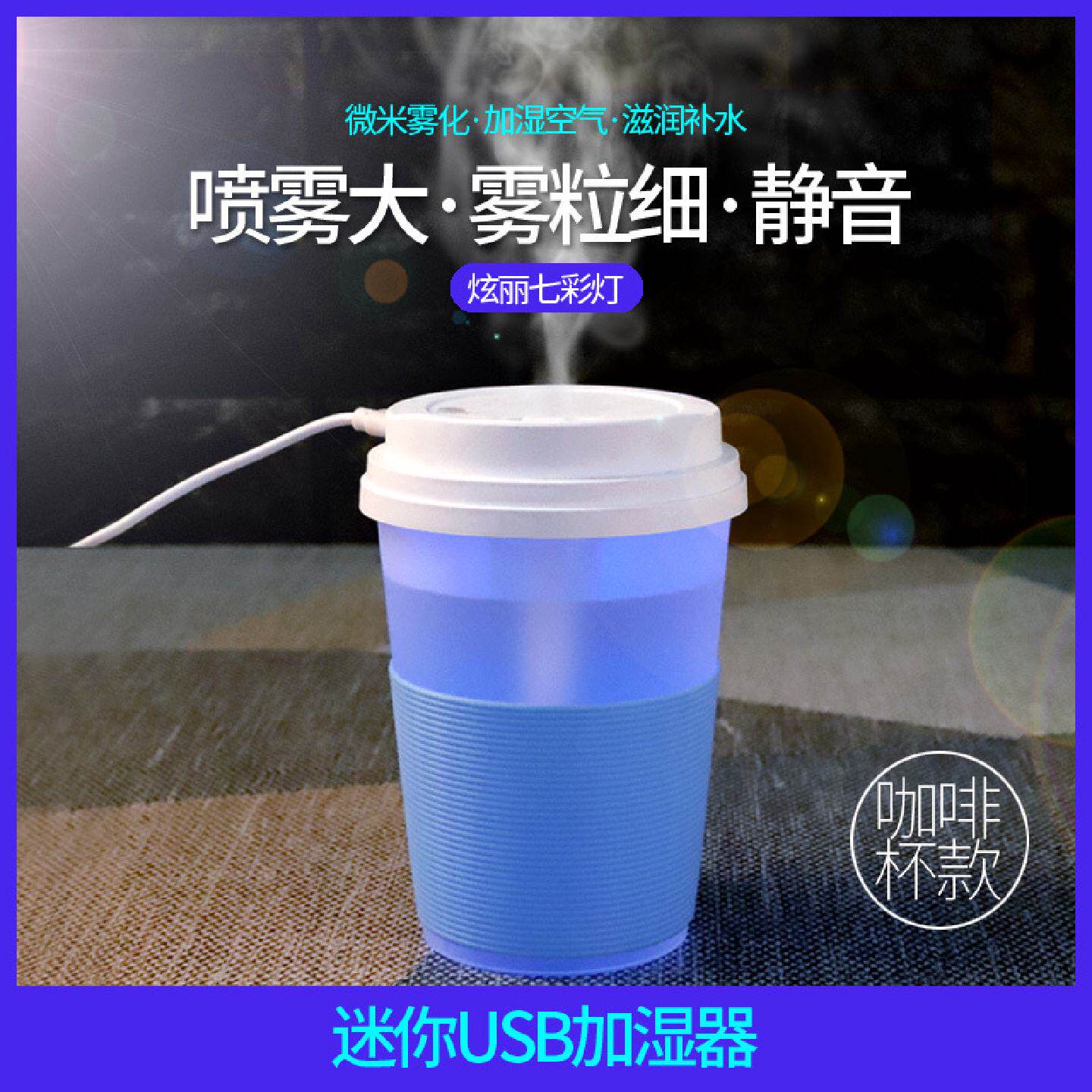USB迷你加湿器咖啡杯造型七彩慢闪灯喷雾大降温台式静音静音喷雾