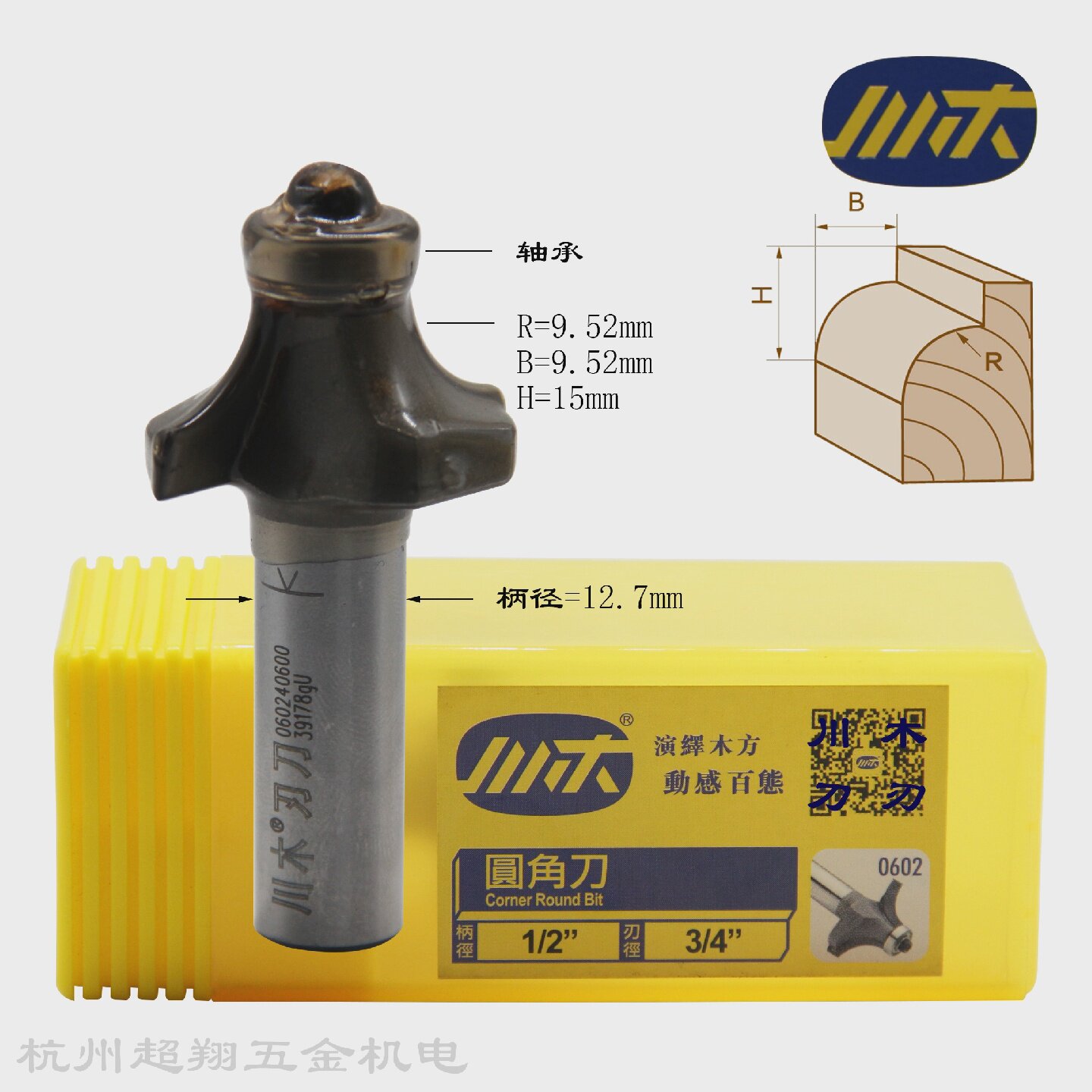 川木圆角刀1/2*3/4凸半圆弧修边缘倒角刀雕刻锣机铣刀060240600