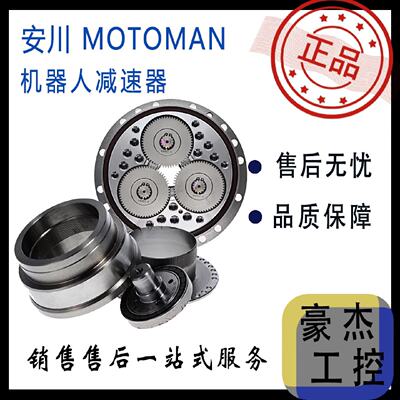 议价安川机器人减速机UP20型HW9381633AUP50型HW9381670717475A