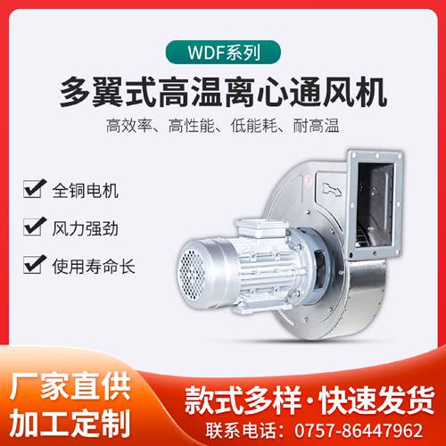 不锈钢高温风机直联式离心通风机食品烘箱配套0.75KW节能