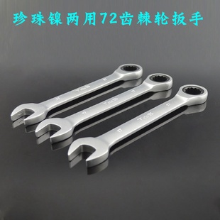 厂家批发两用扳手棘轮扳手固定扳手开口棘轮扳手72齿万向棘轮