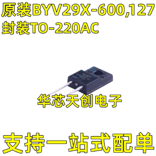 BYV29X-600BYV29X-600,127封装TO-220AC原装正品快恢复二极管