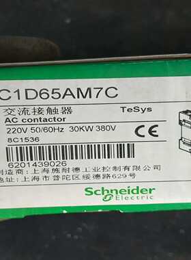 询价~交流接触器LC1D65AM7C