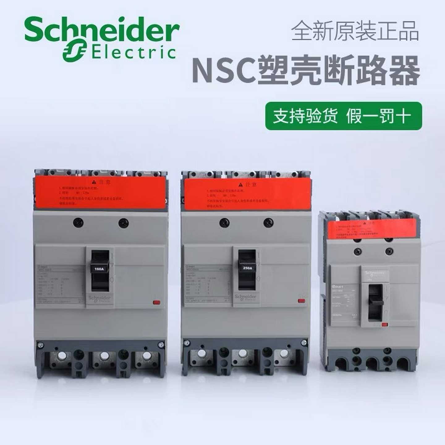 (询价)NSC系列塑壳断路器，电动机保护型，NSC100S30