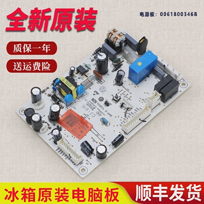 0061800346B适用海尔冰箱电脑板主板BCD-225WDPT-225WDGK电源板