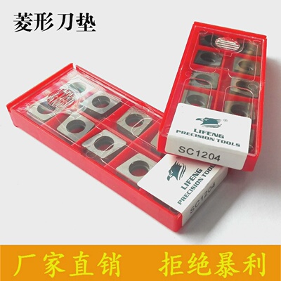 数控车刀原厂配件钨钢刀垫SCMC1204MC1604MC1904菱形刀垫
