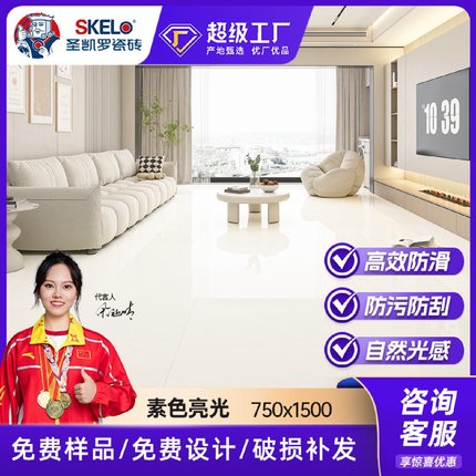 圣凯罗素色奶油风亮光瓷砖750x1500客厅止滑釉防滑砖地砖地板砖