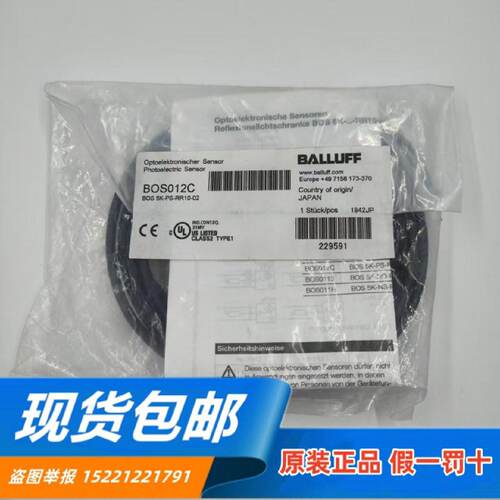 供应原装BALLUFF巴鲁夫BOS012C BOS 5K-PS-RR10-02 镜面反射型感