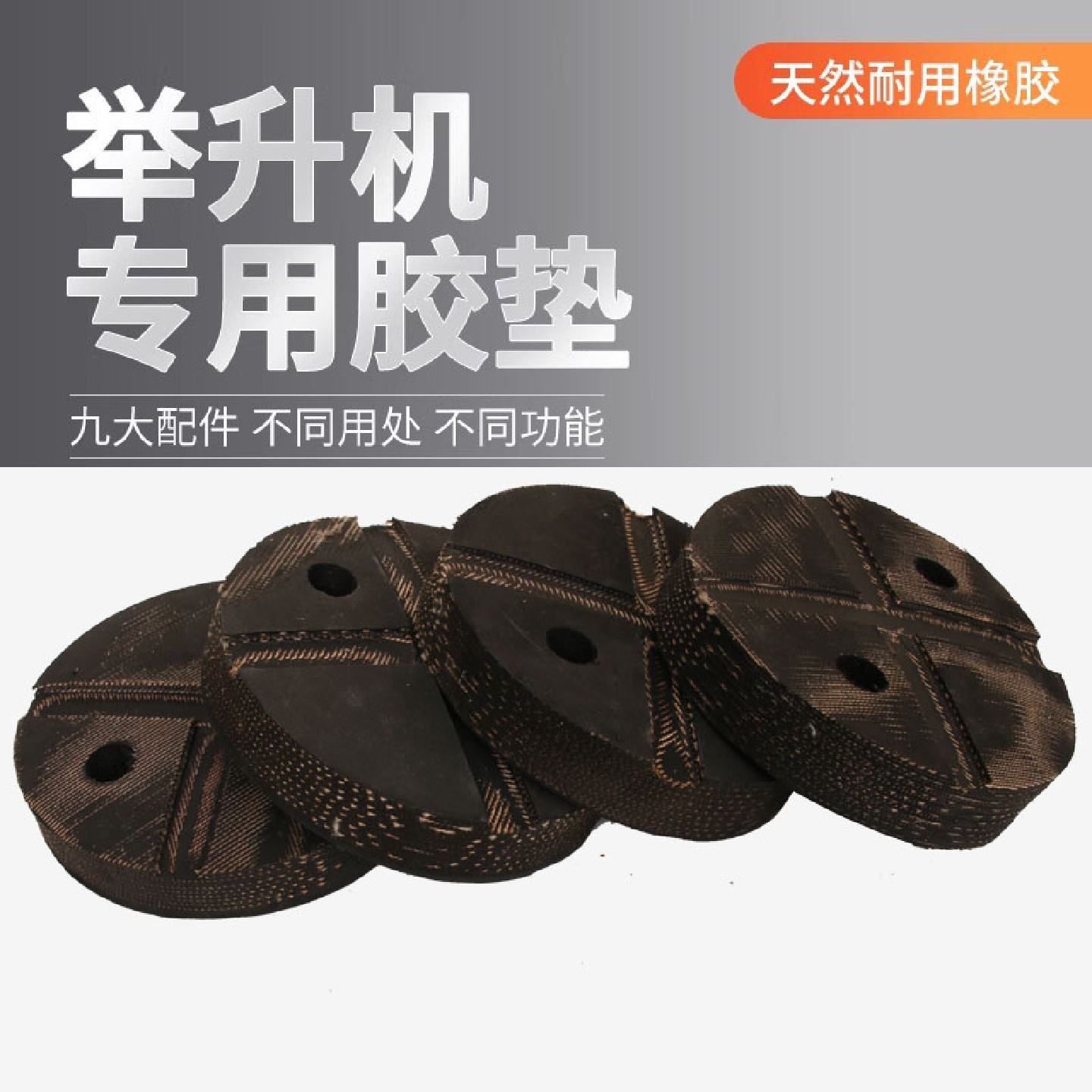 汽车举升机胶垫元征脚垫升降机橡胶垫龙门牛筋垫两柱垫块配件