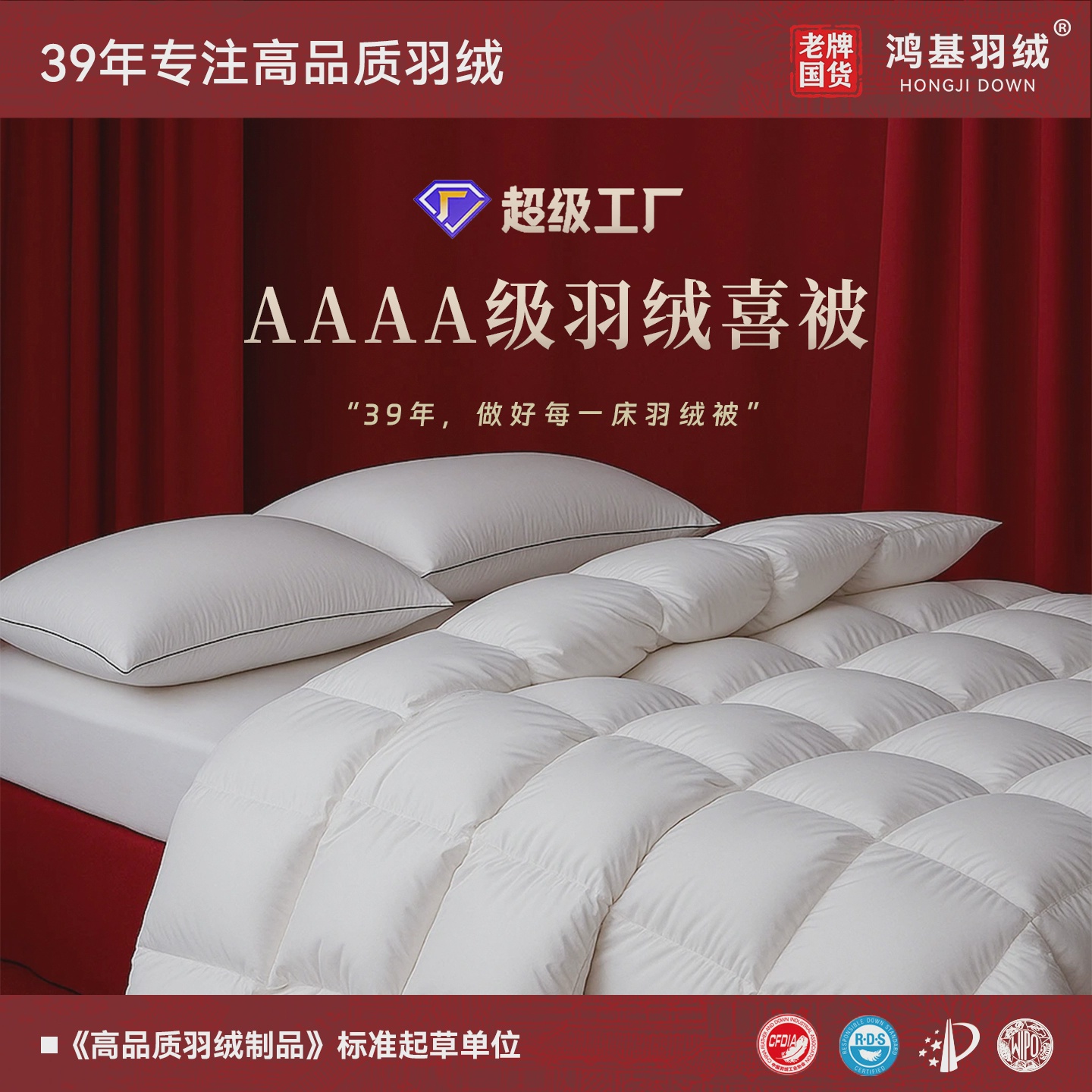 鸿基陪嫁羽绒被4A95鹅绒被芯春秋被子加厚冬被保暖绒华富贵鸭绒被