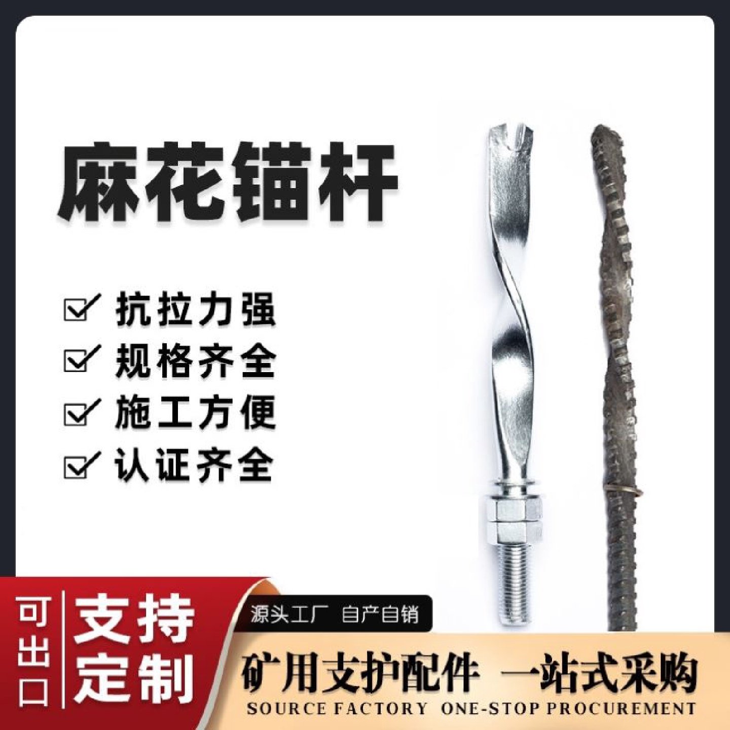 矿用圆钢麻花锚杆14161820多种规格型号煤矿隧道支护锚杆,机械设备,矿山专用设备,淘宝优惠券,粉丝福利购,淘宝优惠卷