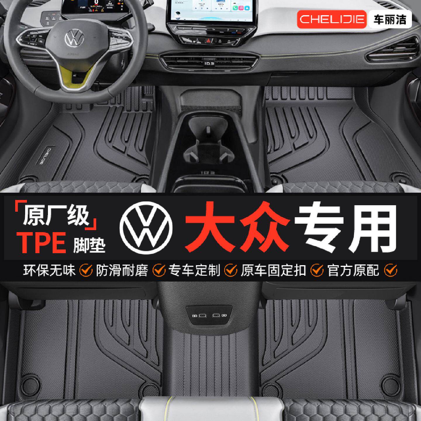 TPE汽车脚垫全包围适用于大众速腾朗逸宝来迈腾id帕萨特探岳途观L