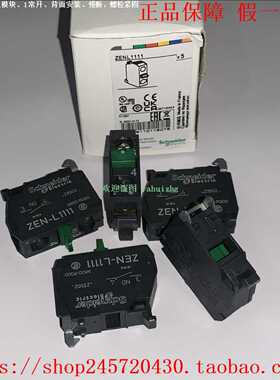 ZEN-L1111ZEN-L1121ZENL1111ZENL1121施耐德背面盒安装触点