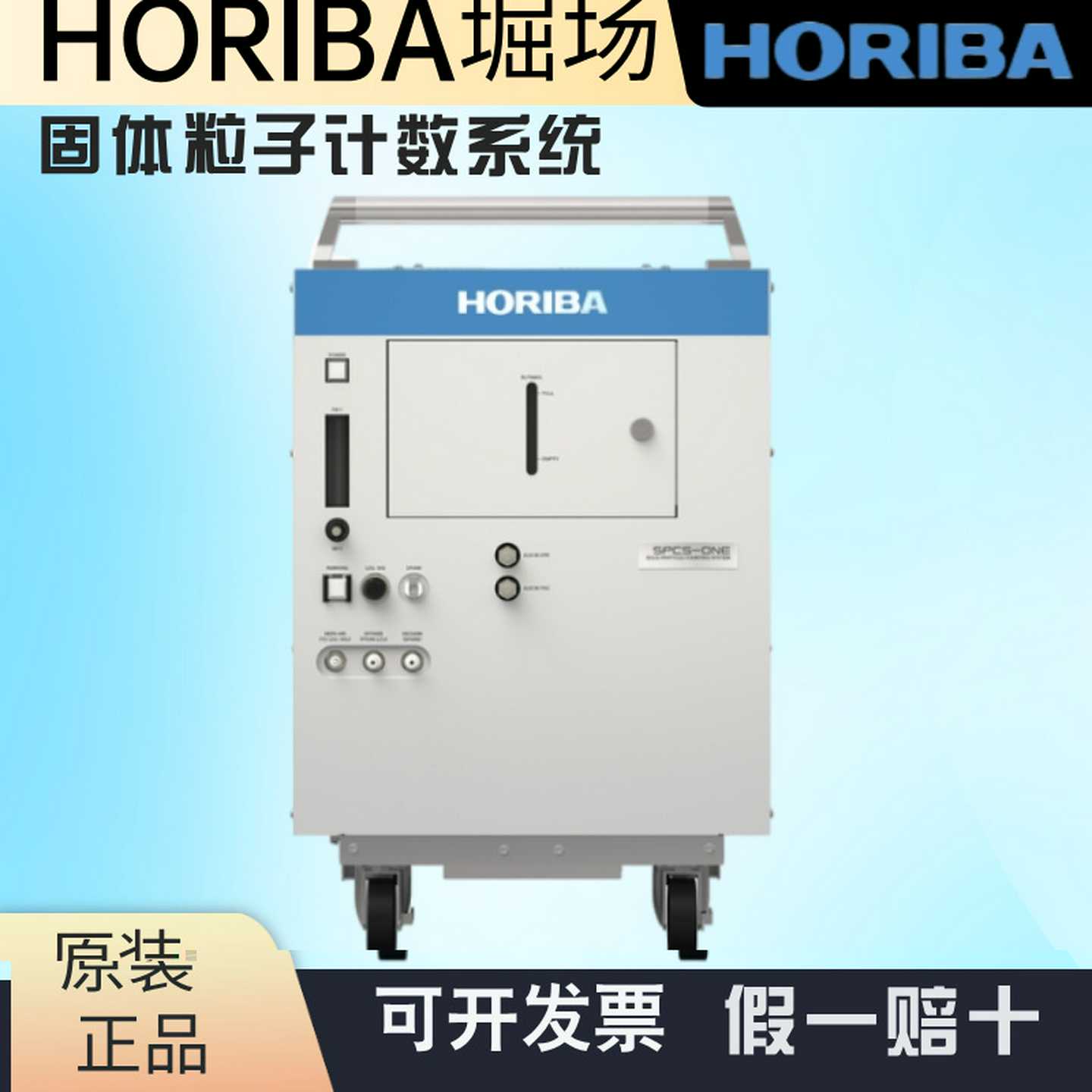 日本HORIBA堀场SPCS-ONESxPCS-ONE-DL-23固体颗粒计数系统正品