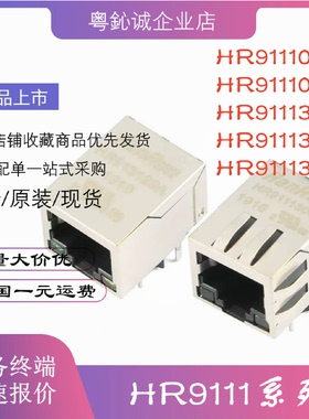 HR911105A HY911103A 911130A 911130C 911131A RJ45插座 变压器