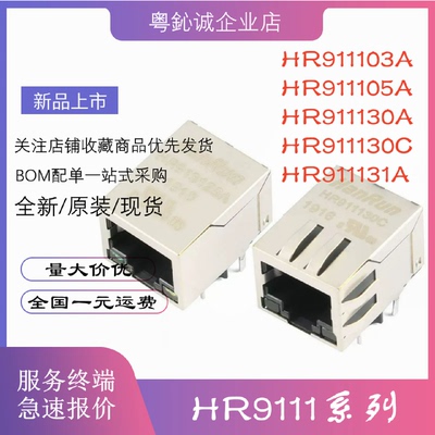 HR911105A HY911103A 911130A 911130C 911131A RJ45插座 变压器