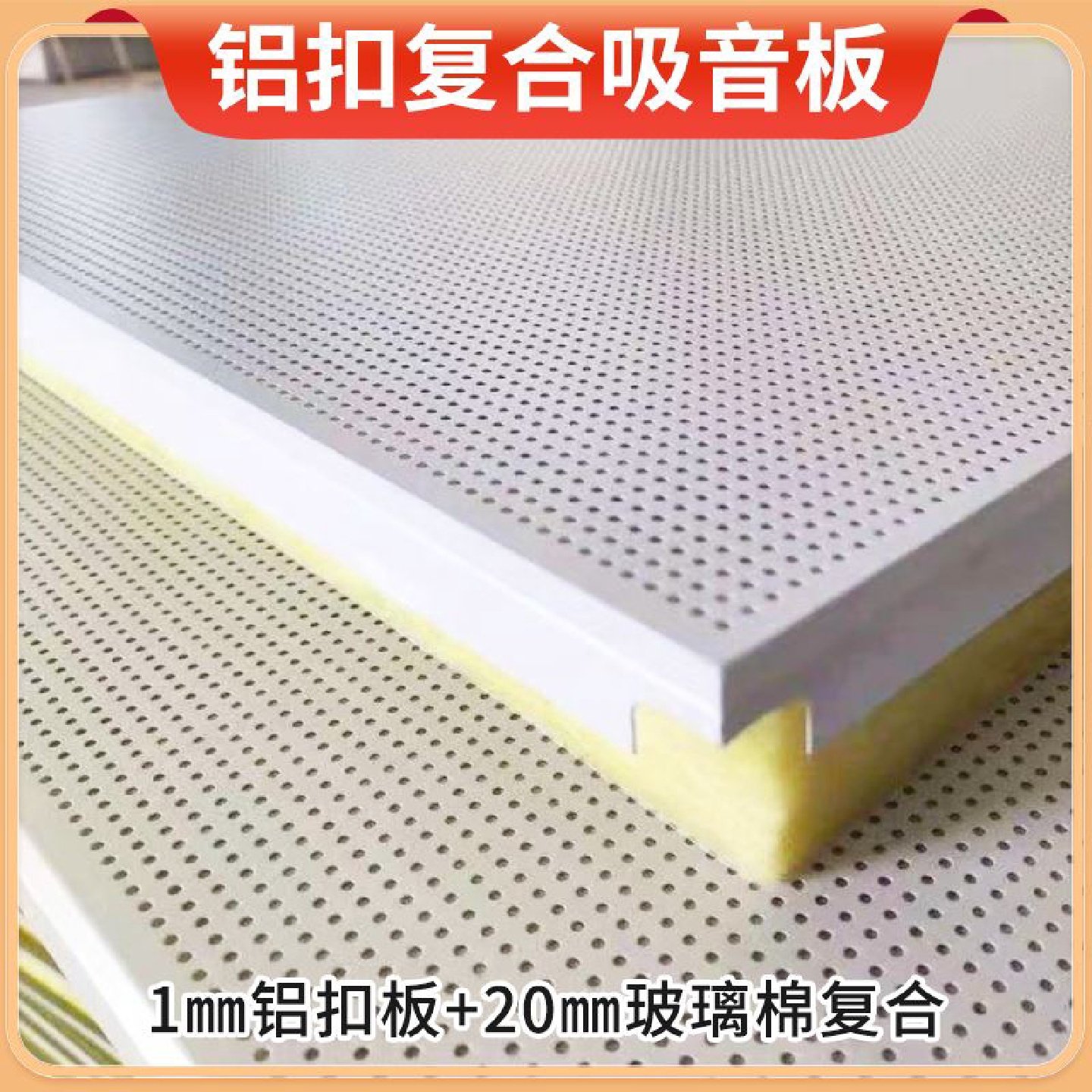 铝天花穿孔复合吸音板机房微孔铝扣板防火吊顶墙面金属穿孔吸音板,基础建材,装饰性吸音材料,淘宝优惠券,粉丝福利购,淘宝优惠卷