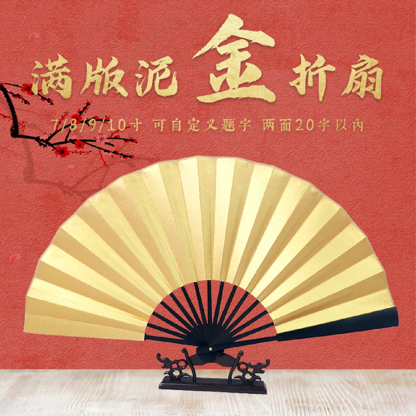 泥金宣纸空白折扇78910寸辉夜城舞蹈双面满版全金箔扇子定制题字