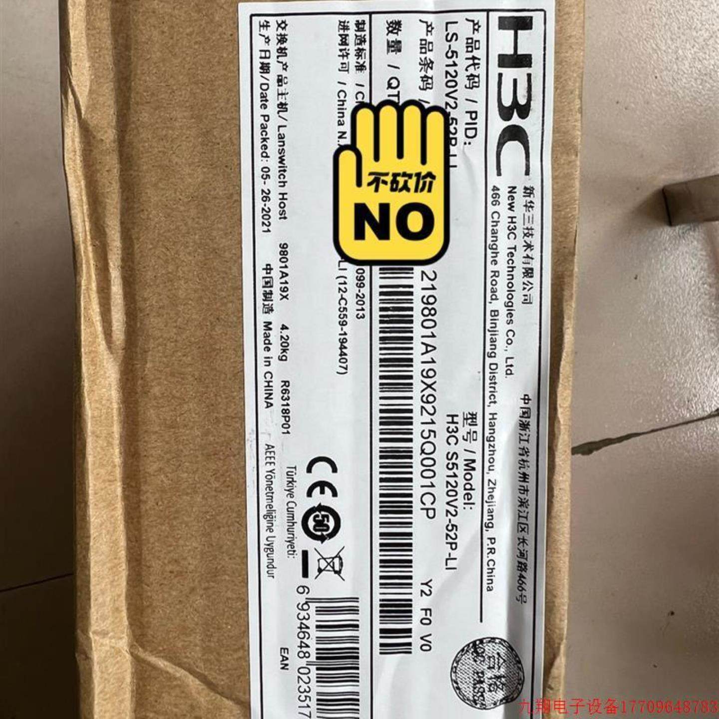 拍前H3C 华三 LS-S5120V2-52P-LI 48口全千产品