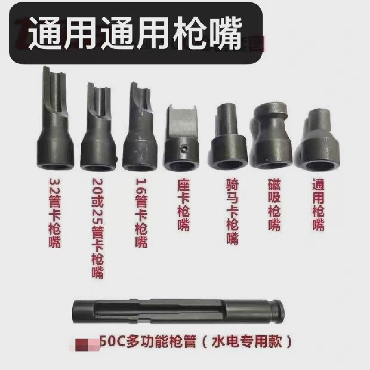 腾亚瓦斯枪多功能枪管配件50C磁吸线卡枪嘴水电装修用通用气动工