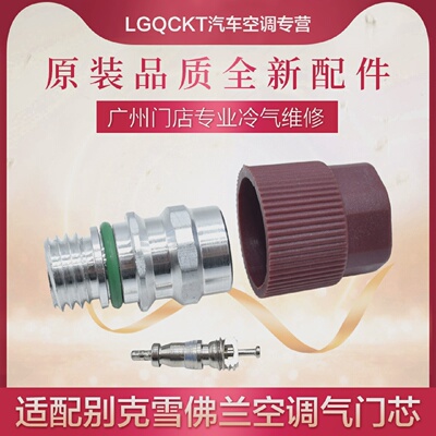 适配昂科威空调管气门芯昂科雷凯迪拉克ATSCT6XLR科迈罗加注气嘴