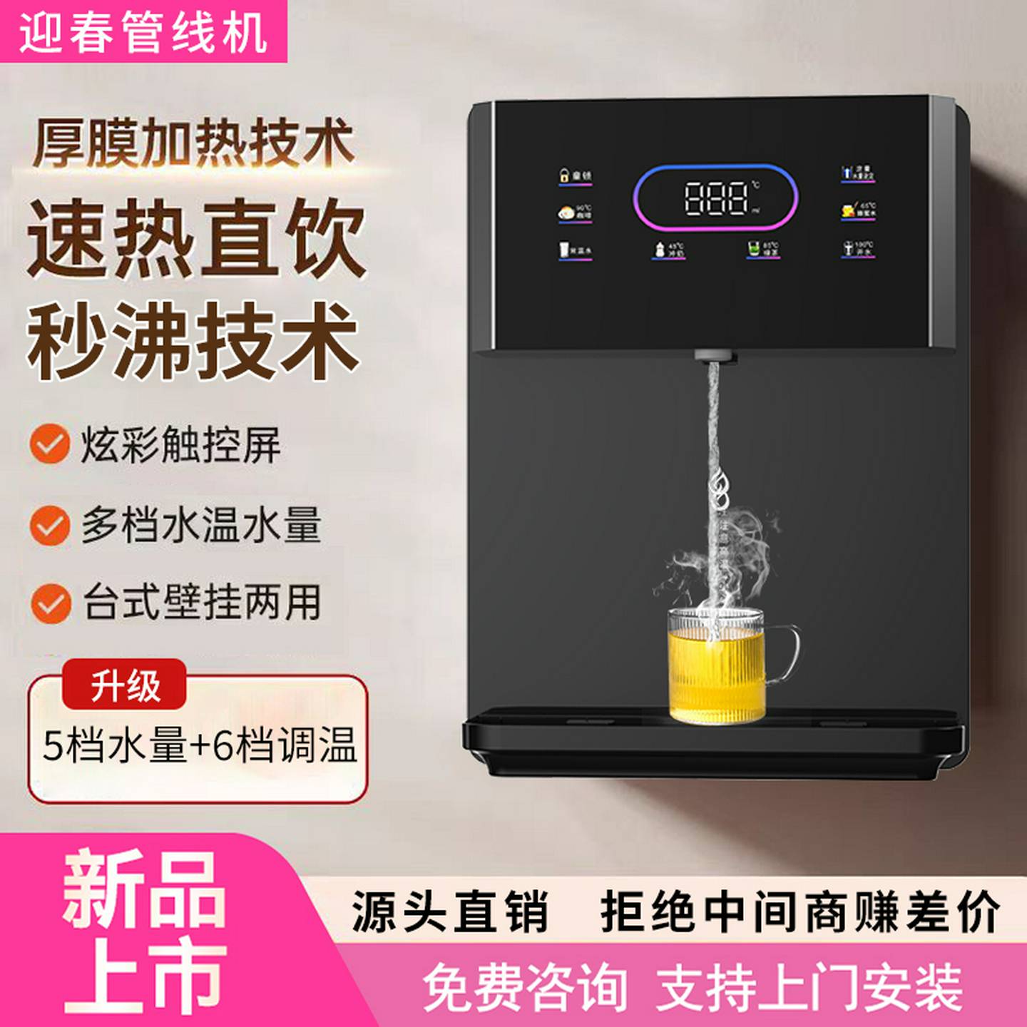 迎春壁挂式家用管线机饮水机直饮机瞬热式电加热套装瞬热2025新款