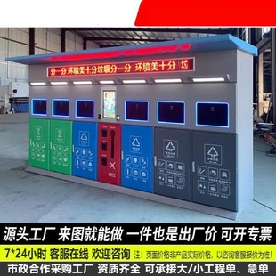 定制大型智能垃圾分类房垃圾箱大型回收箱小区户外垃圾分类亭厂家