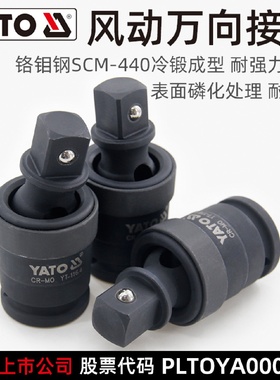 易尔拓(YATO)风炮万向节3/4套筒旋转接头活动气动风动转向头