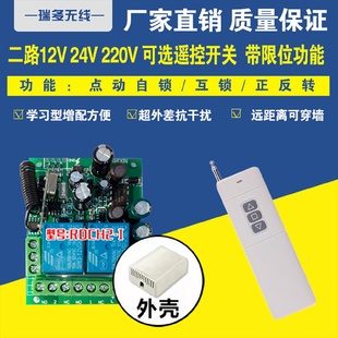 250V2路遥控开关宽电压正反转电机卷闸门继电器3000米远距离 AC85