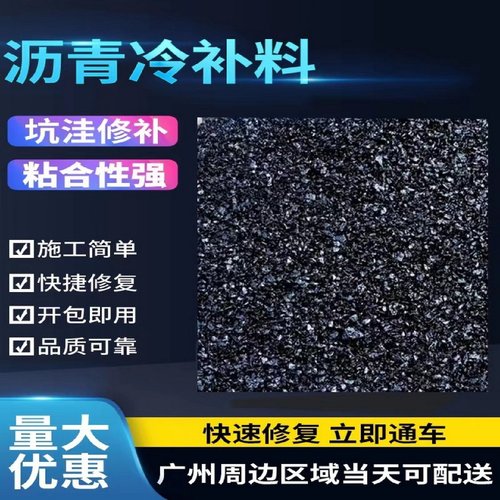 铺冷沥青路面修补料市政道路坑洼填补水泥公路修复小颗粒材料柏油