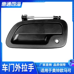 时代M3 欧马可3 车门外拉手外扣手外把手 瑞沃E3 福田奥铃捷运CTX
