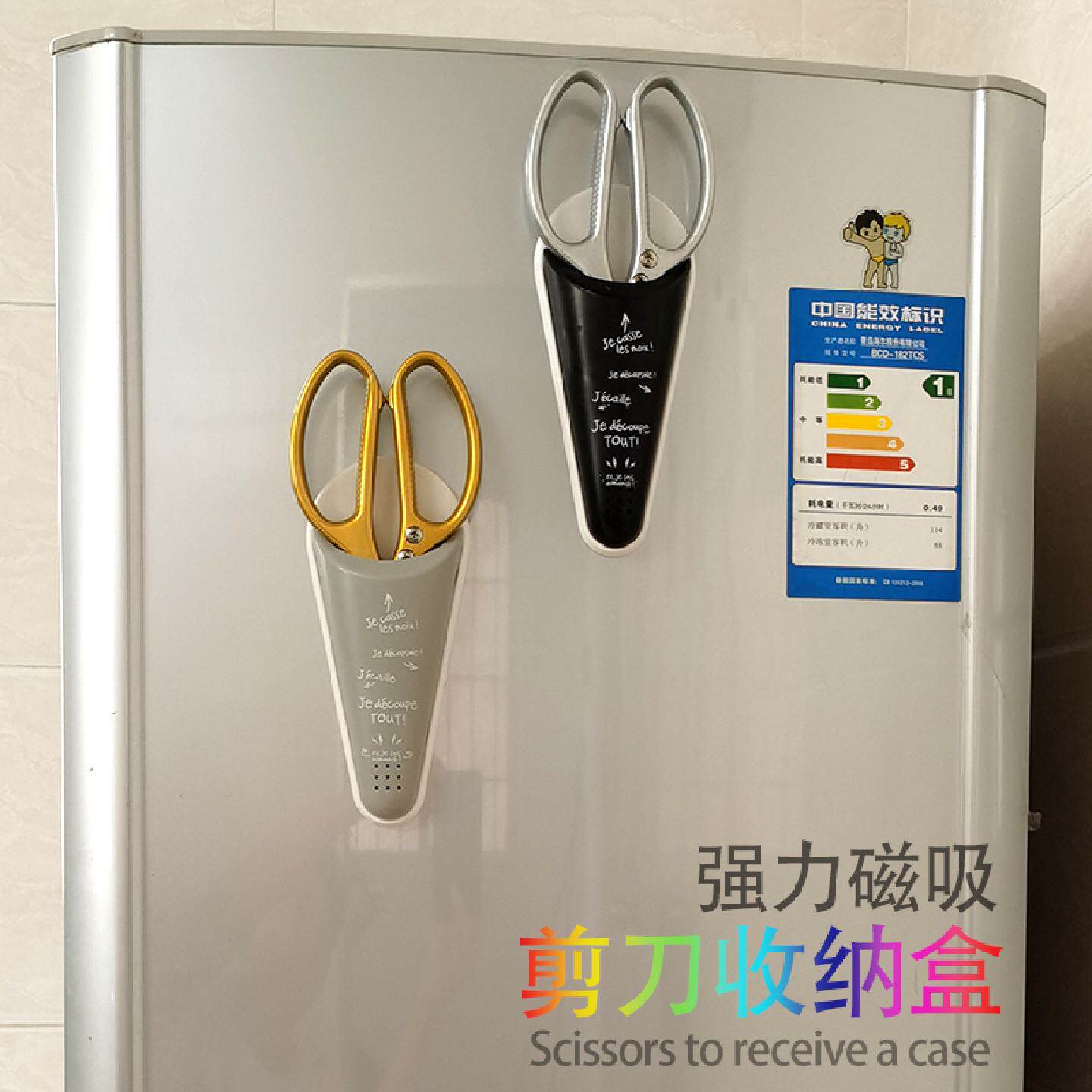 磁吸剪刀收纳盒日式剪刀保护套冰箱贴剪刀套家用厨房大剪子收纳架