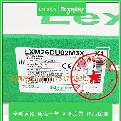 议价原装施耐德交流伺服驱动器LXM26DU01M3X/02M3X/04M3X/07M3X/1