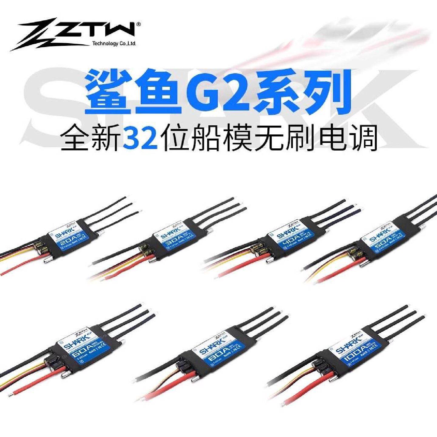 ZTW中特威鲨鱼G2升级车船模30A40A50A6080A双向水冷防水无刷电调