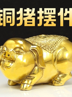 铜猪摆件金猪纳福猪十二生肖猪可爱金钱猪聚宝盆猪家居酒柜装饰纯