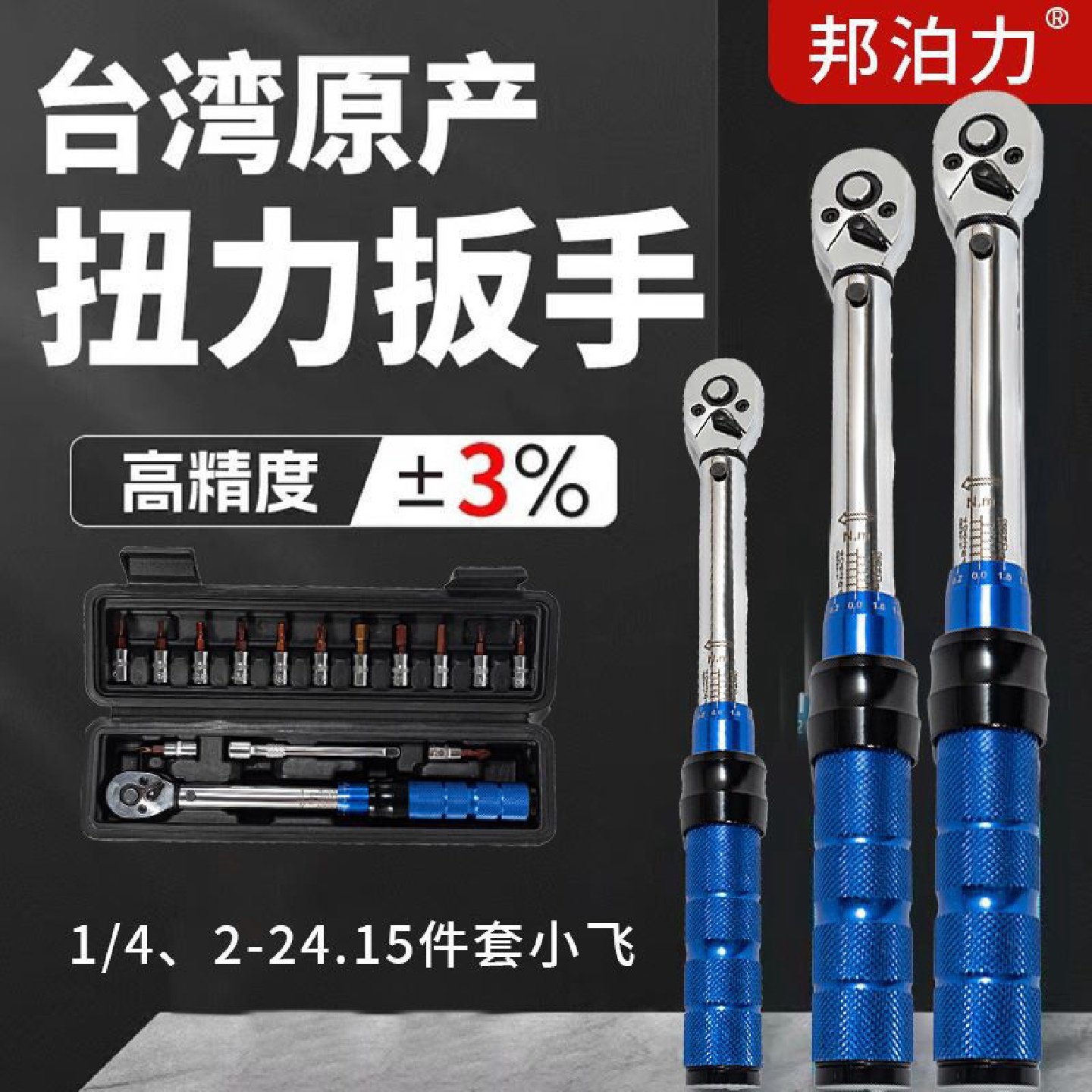 1/4-2-24可调试15件套扭矩扳手扭力扳手预置可调节高精度扳手