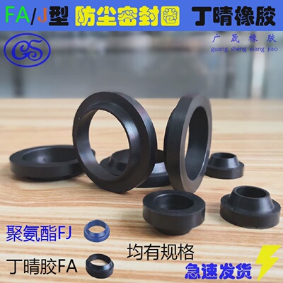 FA/FC/FJ型防尘密封圈尘封内径50/55/56/58/60/63*5/96/114/7