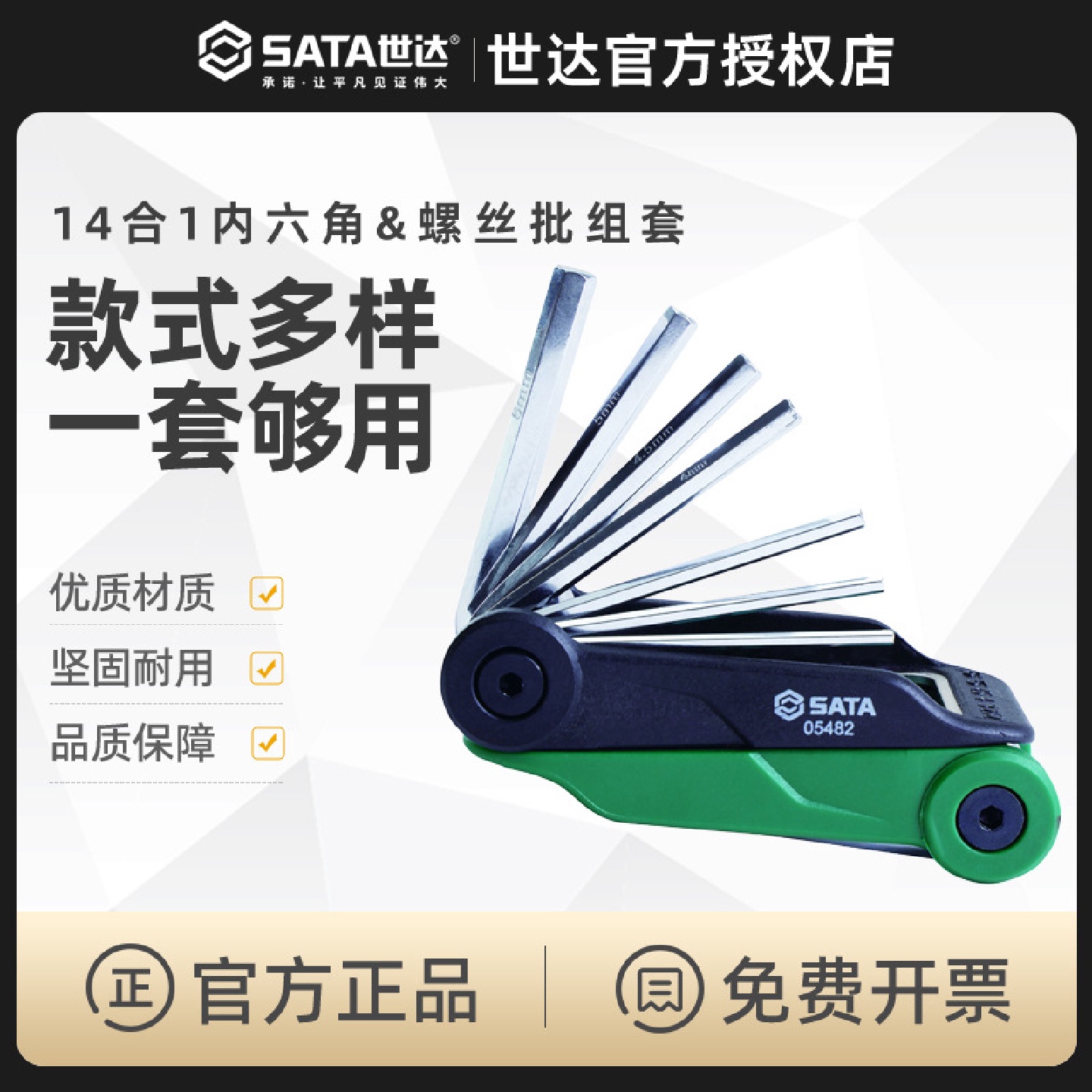世达折叠内六角扳手工具套装英制梅花螺丝刀多功能6角内六方批头