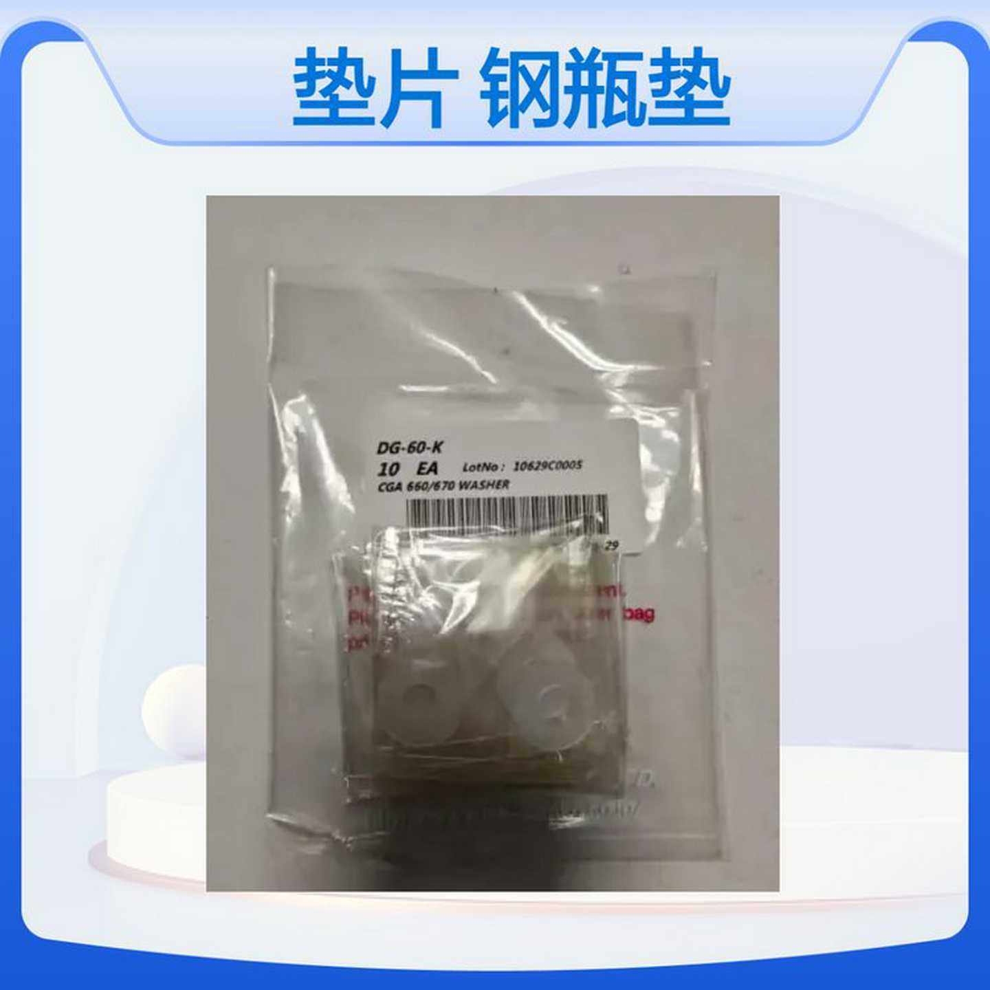 日本JSK垫片DG-60-K钢瓶垫片parkerrotbarex罗达莱克斯富士金