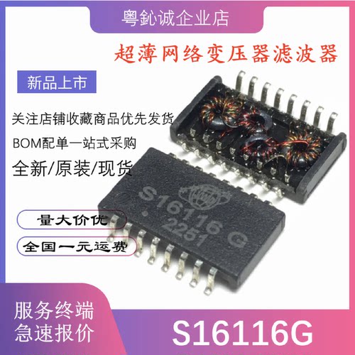 全新 S16116G S16116 G SOP16 贴片超薄百兆网络变压器网络滤波器