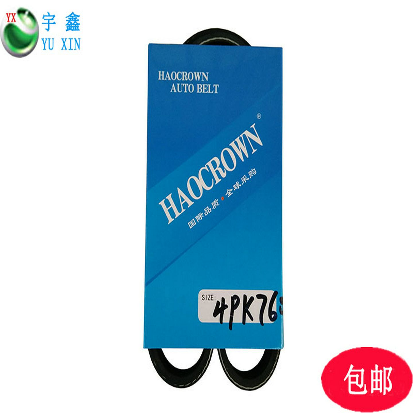 五菱之光鸿途宏光465发动机4PK760发电机皮带风扇皮带4PK850皮带