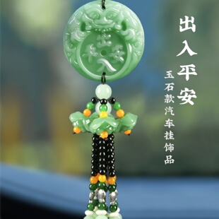 汽车挂件保平安出入平安车载车内挂饰装饰品摆件高级感女高档男士