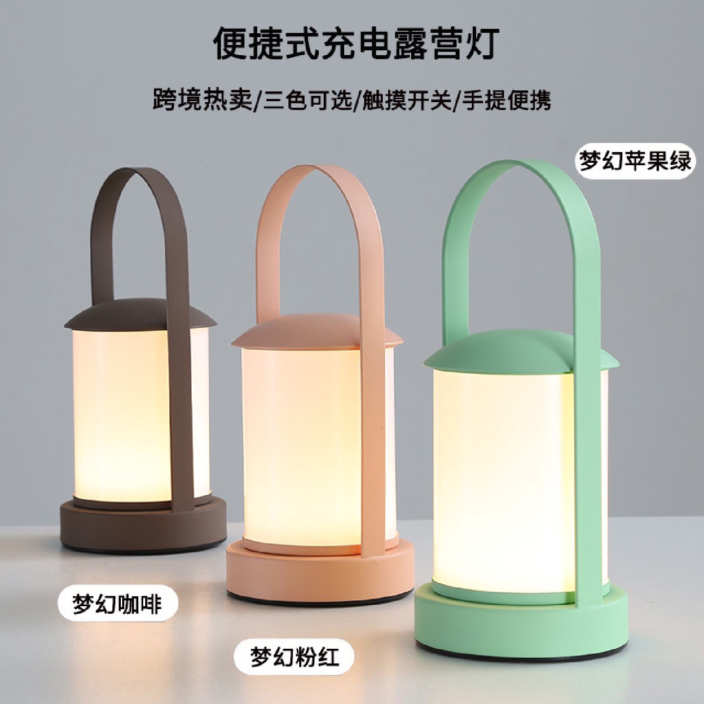 新款礼品跨境氛围灯LED触摸露营酒吧灯马卡龙色科技感床头小夜灯
