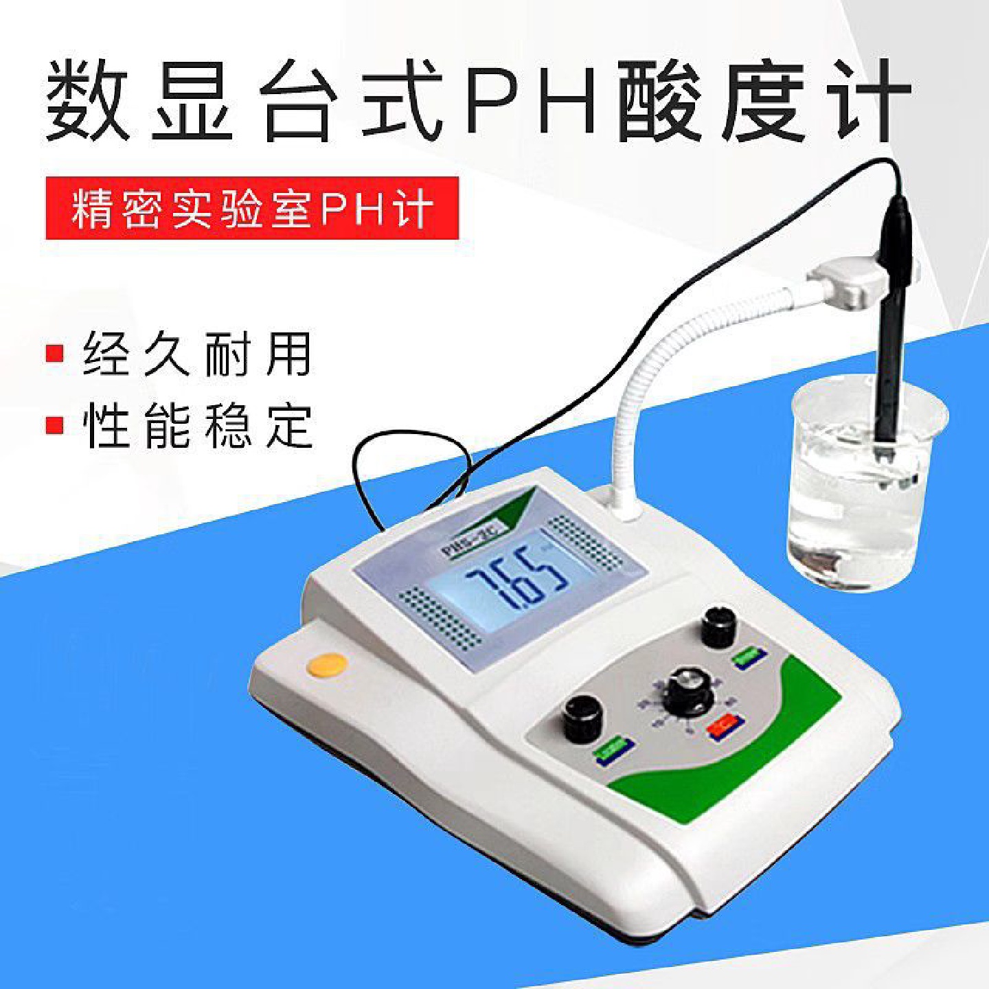 PHS-25/2C/3C数显酸度计台式PH计实验室酸度计实验室笔试PH计试笔
