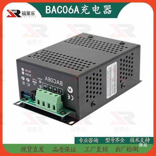 BAC06A柴油发电机组电瓶充电器6A开关电源12V24V自动蓄电池浮充器