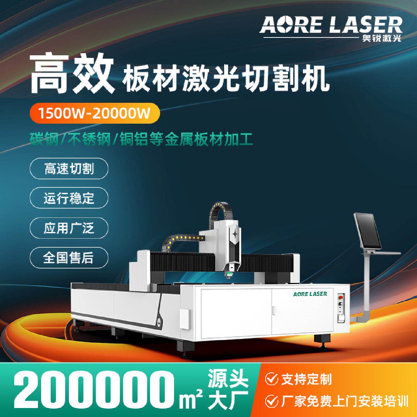 激光切割机奥锐单平台中薄板材金属板材激光切割机扫描激光切割机