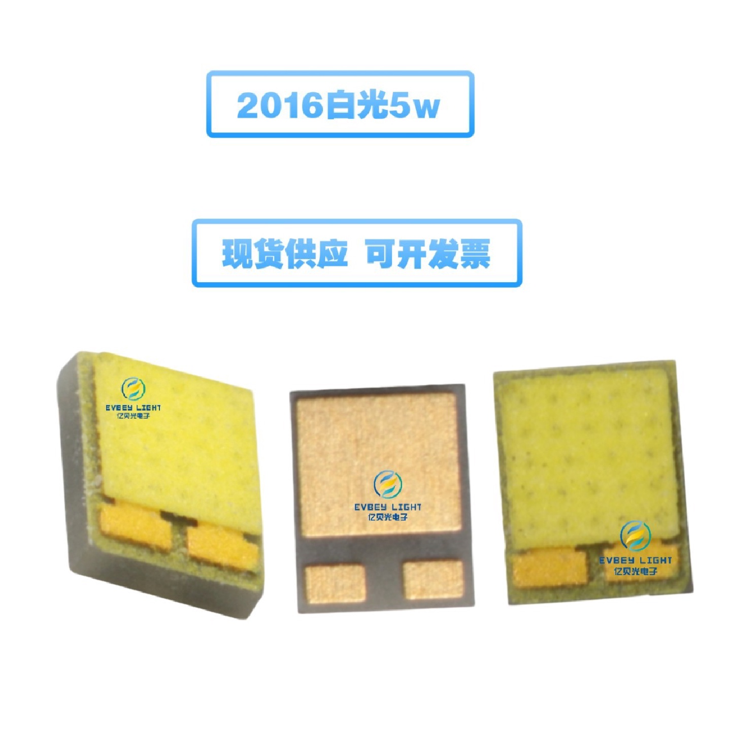 5W大功率白光2016白灯3个焊盘LED灯珠白色1500ma超高亮发光二极管